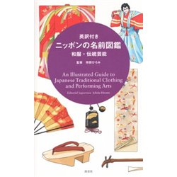 Libro. Illustrated Guide To Japanese Traditional Clothing And Performing Arts